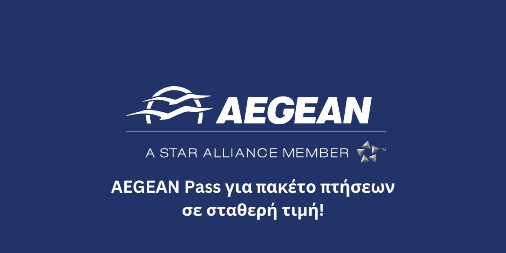 Κλείστε εισητήρια σήμερα με την Aegean!